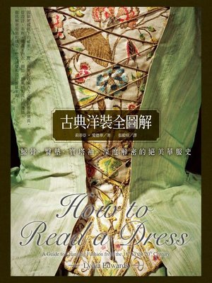 cover image of 古典洋裝全圖解